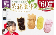 和菓子 もなか 笑福 最中 手作り キット 10個分 6回 定期便 計60個分 [牛蒡餅本舗熊屋 長崎県 平戸市 hr42bgy420448] お菓子 おやつ おかし スイーツ デザート 老舗 和菓子 菓子 あんこ 餡