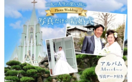 結婚式 ウェディングフォト  衣装 ヘアメイク 撮影 アルバム 全て込み 1回分 [平戸なでしこ会 長崎県 平戸市 hr42bhb490001] 結婚 ウェディング 写真撮影 ドレス 前撮り