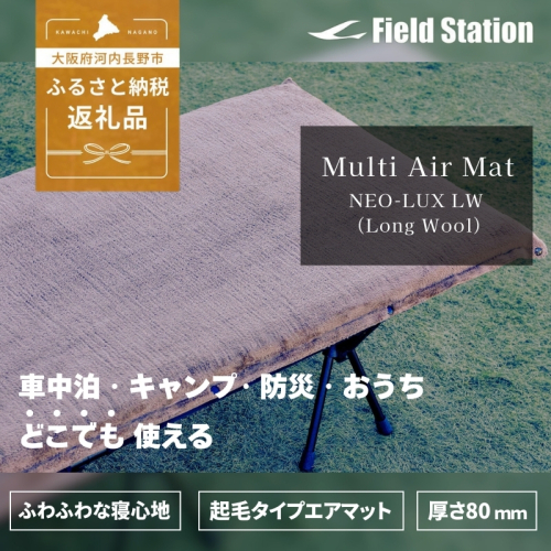 マルチエアマット NEO-LUX LW (Long Wool) 長毛インフレータブルマット W828 アウトドア キャンプ フェス 防災に コンパクト 軽量 おしゃれ キャンピングマット ベッドマット 寝具 キャンプ用寝具 敷布団 車中泊 快適 バーベキュー キャンプ インテリア ラグマット 冷気遮断 2384254 - 大阪府河内長野市