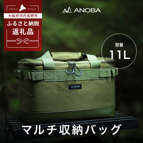 ANOBA マルチギアボックス M オリーブ(AN020) キャンプ ギア アウトドア ピクニック おしゃれ バッグ マルチ 道具 アノバ anoba 2384255 - 大阪府河内長野市