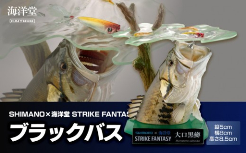 SHIMANO×海洋堂 STRIKE FANTASY　STRIKEFANTASY ブラックバス★ 2384401 - 大阪府門真市