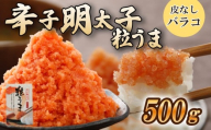 ＼年内発送／ 選べる容量 バラコ 明太子 500g(500g×1箱) めんたいこ 明太子 辛子明太子 からしめんたいこ menntaiko mentaiko 明太 卵 海鮮 魚介類 魚介 海産物 ばらこ 粒 博多名物 福岡県 川崎