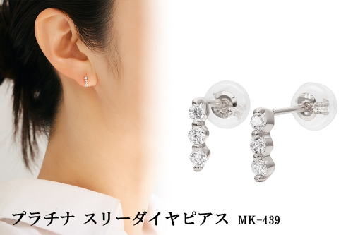 プラチナ　スリーダイヤピアス　mk-439　CR-2 2385450 - 山梨県甲斐市
