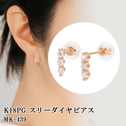 K18PG　スリーダイヤピアス　mk-439　CR-3 2385452 - 山梨県甲斐市