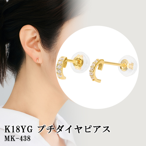 K18YG　プチダイヤピアス　mk-438　CR-4 2385453 - 山梨県甲斐市