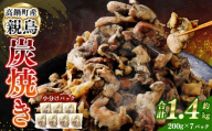 ＜親鶏炭焼き 200g×7P入り＞2か月以内に順次出荷 合計1.4kg 親鳥 炭焼き 焼き鳥 鶏肉 肉 お肉 惣菜 おかず 冷凍 宮崎県 高鍋町