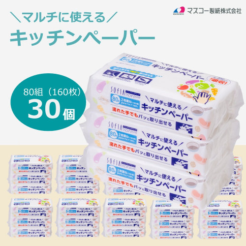 0011-107-01 マスコー製紙 SOFIA TACH pure キッチンペーパー 80組×30個 2385800 - 静岡県富士宮市