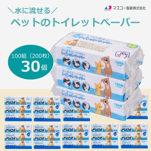 0011-107-02 マスコー製紙 ペットのトイレットペーパー ペットめちゃラク 100組×30個 2385801 - 静岡県富士宮市