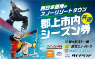 【最速発送】郡上市内スキー場シーズン券 引換券 2025－2026 / 高鷲・白鳥・明宝エリアで利用可能 チケット その他 イナランド・高鷲・めいほう・鷲ヶ岳・白鳥・ひるがの・ホワイトピア 対応 チケット リフト その他 あとから選べる スポーツ 250000円 年末配送できるもの 発送時期 選べる  年内発送 年内配送 年内お届け