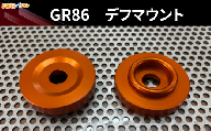 GR86　デフマウント