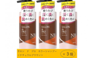 ダリヤ　サロン　ド　プロ　カラーシャンプー ＜ナチュラルブラウン＞3個セット