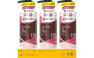 ダリヤ　サロン　ド　プロ　カラーシャンプー ＜ダークブラウン＞3個セット