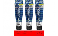 ダリヤ　メンズパルティ　カラーワックス＜ミステリアスブルー＞3個セット