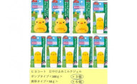 ダリヤ　ヒヨコート　日やけ止めミルクジェル　家庭セット計9個（ポンプタイプ3個+携帯タイプ６個）