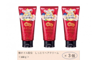 ダリヤ　椿オイル配合　しっとりヘアクリーム　3個セット