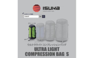 イスカ《圧縮袋》ウルトラライト コンプレッションバッグ S　登山やキャンプ用＜ISKOT＞【1686384】