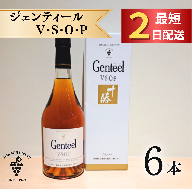十勝ブランデー ジェンティール 6本セット 計4.2L VSOP 高級 10年熟成 アルコール40%