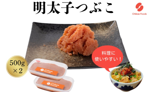 辛子明太子 つぶこ 500g×2個 明太子 めんたいこ 2388251 - 福岡県大刀洗町