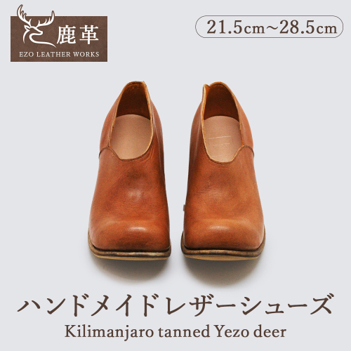 Kilimanjaro 鹿革 革靴 ハンドメイド エゾ 鹿皮 鹿革 2388279 - 北海道池田町