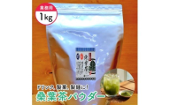 伊豆　松崎町産桑葉茶パウダー　 業務用　1kg入り