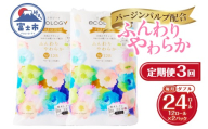 定期便 トイレットペーパー エコロジープレミアム ダブル 3回 2パック(1パック12R) やわらか 上質 ベビーローズの香り 消臭 純パルプ配合 日用品 生活用品 備蓄 防災 毎月発送 富士市 [sf002-493]