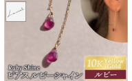 ピアス K10イエローゴールド Ruby Shine(ルビーシャイン)[ピアス ルビーシャイン K10 イエローゴールド ルビー アクセサリー 誕生石 ご褒美 茨城県 鹿嶋市 ](KBD-60)