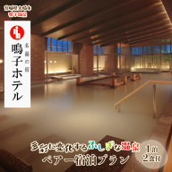 【宮城県大崎市】名湯の宿 鳴子ホテル｜多彩に変化するふしぎな温泉ペアー宿泊プラン