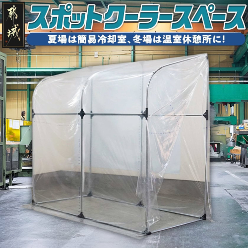 スポットクーラースペース_42-J401 2388843 - 宮崎県都城市