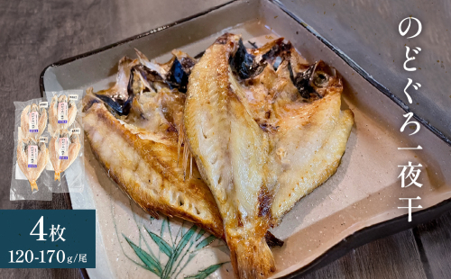 のどぐろ一夜干４枚セット 氷見堀与 干物 のどぐろ 一夜干し 魚介類 富山県 氷見市 2388852 - 富山県氷見市