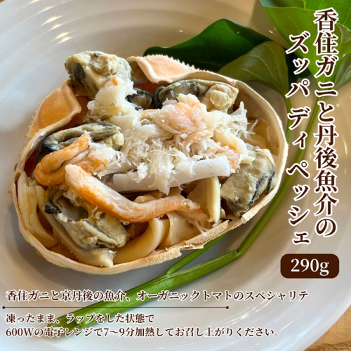 香住ガニと丹後魚介のズッパ ディ ペッシェ
 2388899 - 京都府京丹後市