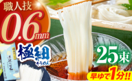 【年内配送】【希少】極細そうめん「手延べ日和」　1.25kg / めん 乾麺 麺 手延べ 素麺 長期保存 保存食 極細そうめん 年内配送 年内発送 / 南島原市 / 舘製麺所 [SCE011]