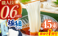 【年内配送】【希少】極細そうめん「手延べ日和」2.25kg / めん 乾麺 麺 手延べ 素麺 長期保存 保存食 極細そうめん 年内配送 年内発送 / 南島原市 / 舘製麺所 [SCE012]