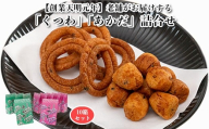 【創業天明元年】老舗がお届けする「くつわ」「あかだ」詰合せ(10箱セット)