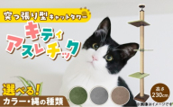キャットタワー キティアスレチックL-B（高さ230cm） _ キティアスレチック 突っ張り型 猫 猫用 滑りにくい ループタイプ 絨毯張り どこでも 爪とぎ 運動不足解消 ストレス解消 安心 安全 組立式 受注生産 日本製 国産 ペット用品 お取り寄せ 福岡県 久留米市 送料無料 _Qx086-01