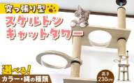 スケルトンキャットタワー XLB-B（高さ230cm） _ キャットタワー スケルトン 突っ張り型 猫 猫用 透明 クリアボウル 家具調仕上げ インテリア 重厚感 高級感 多頭飼い おすすめ 運動不足解消 ストレス解消 安心 安全 耐久性 組立式 受注生産 日本製 国産 ペット用品 お取り寄せ 福岡県 久留米市 送料無料 _Qx088-01