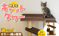 据置型キャットタワー　トルネードベーシックミニ（ベッド付き） _ キャットタワー 据置型 猫 猫用 トルネードベーシックミニ ベッド付き 運動不足解消 ストレス解消 安心 安定性 実用性 耐久性 家具調仕上げ インテリア 受注生産 猫タワー ペット用品 お取り寄せ 福岡県 久留米市 送料無料 _Qx094