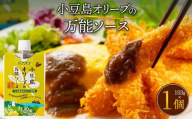 小豆島オリーブの万能ソース103g