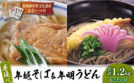 【年内配送】長崎 手延べ 年越そば 年明うどん あごだし付   / そば ソバ 蕎麦 そば ソバ ソバ 麺 乾麺 うどん ウドン 饂飩 あごだし 年内配送 年内発送 / 南島原市 / 野村屋 [SCS003]