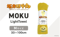 坂井ほや丸 MOKU Mサイズ 1枚 (レモン) 重量:50g 機能性タオル [タオル 便利 日常 速乾性 吸水性 軽量 携帯性 外出 キャンプ アウトドア レジャー] [A-20603_06]