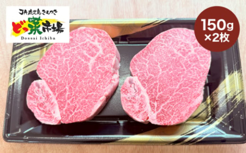 1555 鹿児島黒牛ヒレステーキ（A5ランク）300g（150g×2枚）　KN010-006-01 2390019 - 鹿児島県鹿屋市