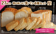 人気ベーカリー直送 食パン食べ比べ便 [№5933-0154]