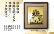【1点限定】垂井百景『垂井曳?まつり・攀鱗閣（７）子供歌舞伎』| 岐阜県 垂井町 伝統行事 久野悟 水彩画 絵画 原画 一点物 1点もの オリジナル 額縁付 インテリア
