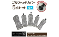 ＜はっ水・防汚＞ゴルフヘッドカバー5点 ブラザーラビット(灰)Fabric by ベストオブモリス【1677188】