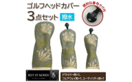 ＜はっ水・防汚＞ゴルフヘッドカバー3点セット アネモネ(18)Fabric by ベストオブモリス【1677225】