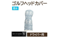 撥水防汚 ゴルフヘッドカバー ドライバー用 ブラザーラビット青 Fabric by ベストオブモリス【1677230】