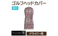 撥水防汚 ゴルフヘッドカバー ドライバー用 ブラザーラビット赤 Fabric by ベストオブモリス【1677233】