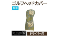 ＜撥水防汚＞ゴルフヘッドカバー単品 ドライバー用 アネモネ18 Fabric by ベストオブモリス【1677244】