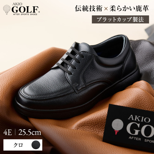 AKIO GOLF 5012 4E BL(クロ) 柔らかい鹿革使用 25.5cm オーソライト エクストラライトラバー付きEVA 黒 靴 シューズ ゴルフ メンズ 鹿革 本革 革靴 紳士靴【（株）アキオ製靴】[F15903-4] 2391217 - 秋田県湯沢市