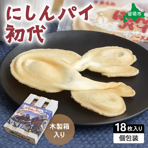にしんパイ 18枚入（初代）R025-004 2391298 - 北海道留萌市