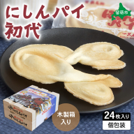 にしんパイ 24枚入（初代）R025-005